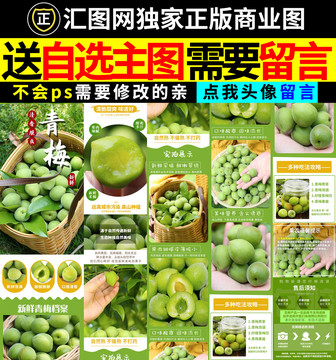 青梅詳情頁