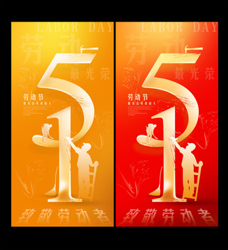 51勞動(dòng)節(jié)