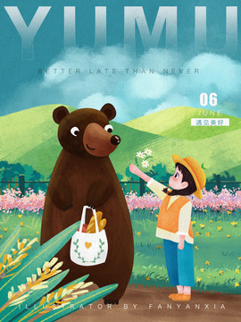 女孩和熊封面插画