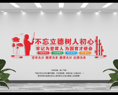 學(xué)校立德樹人文化墻