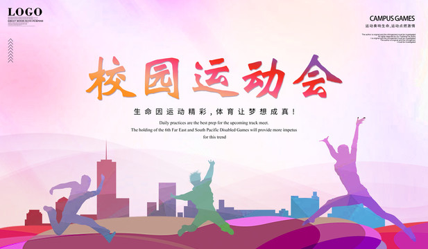 校園運動會