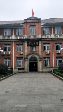 湖南大学