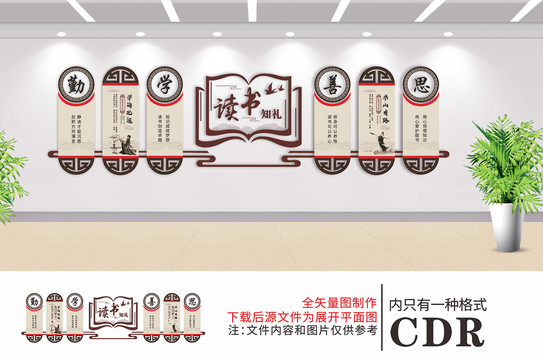 讀書知禮