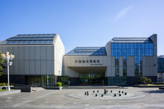 中国海关博物馆