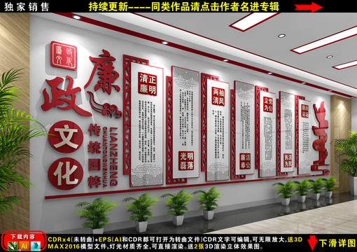 廉政文化墻