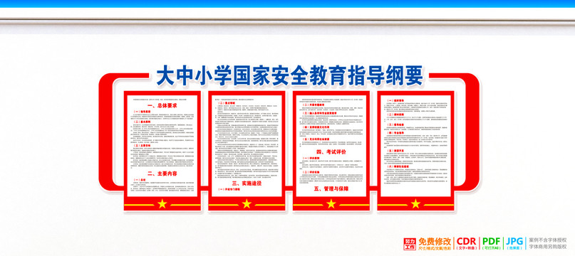 校園安全文化墻