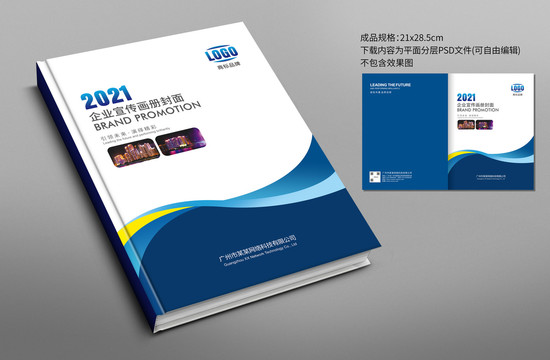 企業(yè)宣傳冊(cè)封面