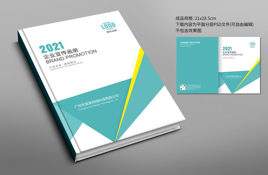 企業(yè)宣傳冊(cè)封面