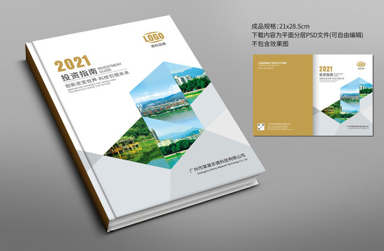 招商畫冊封面