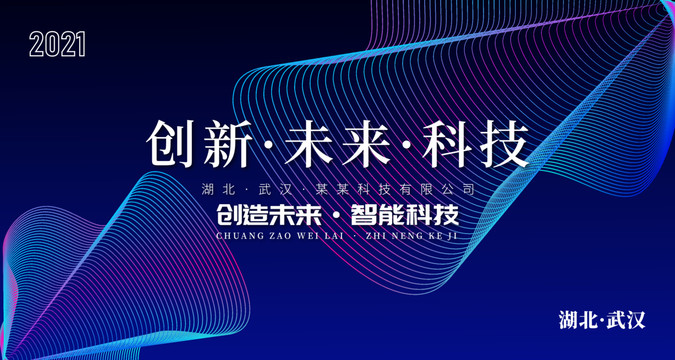 時尚會議背景KV主視覺