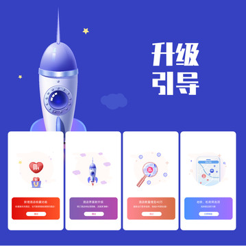 升級引導(dǎo)