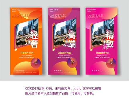 開盤熱銷海報(bào)