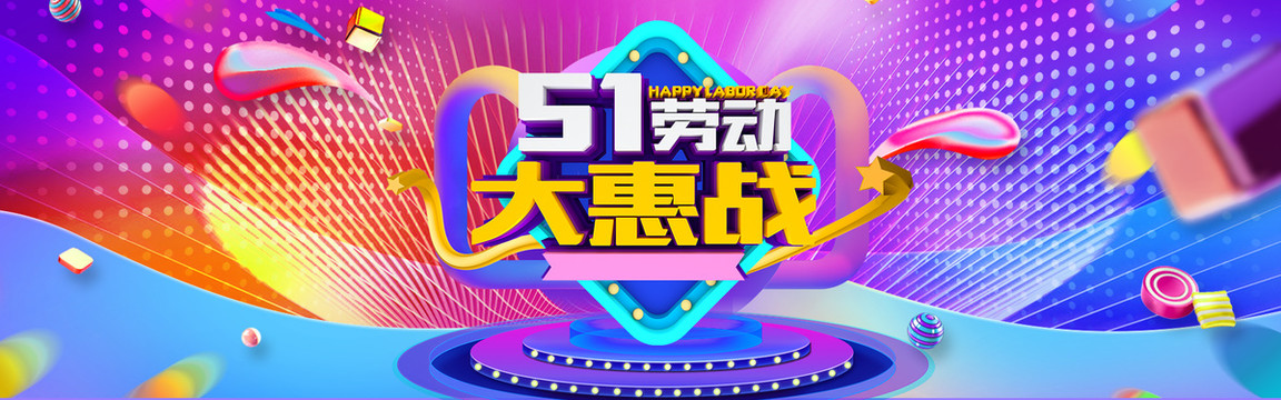 五一海報(bào)