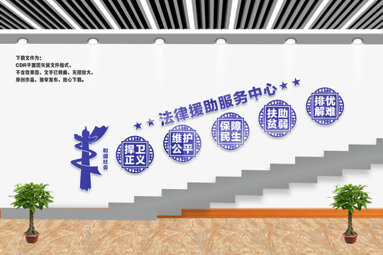 法律援助服務(wù)中心樓梯