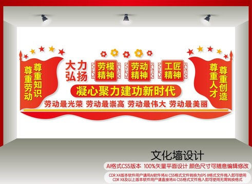 勞模精神勞動精神工匠精神