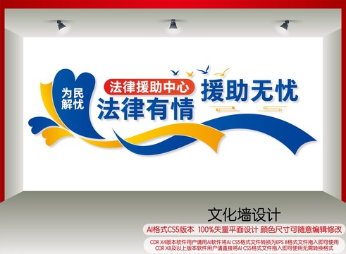 法律有情援助無憂