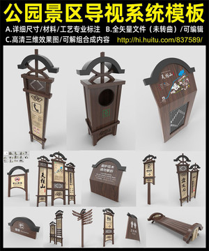 公園景區(qū)導(dǎo)視設(shè)計(jì)