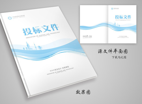 標(biāo)書封面設(shè)計(jì)