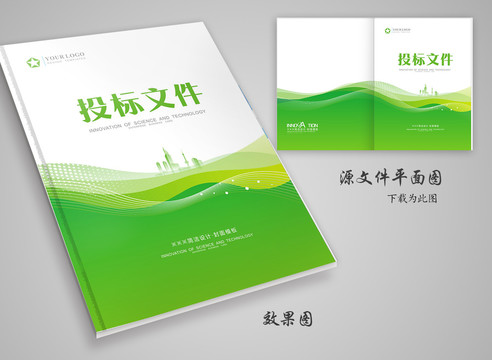 投標書封面設計