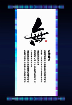 無書法卷軸