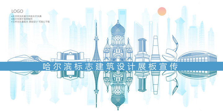 哈爾濱