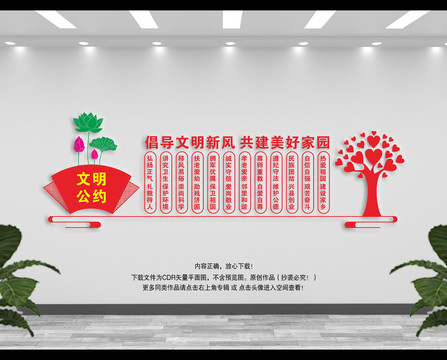 文明公約文化墻