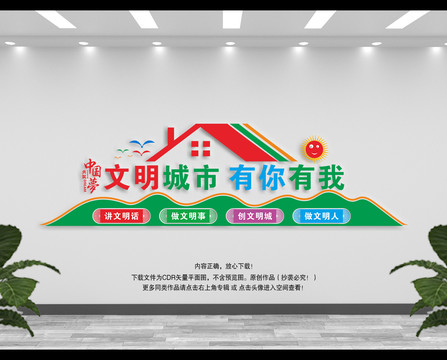 文明城市建設(shè)