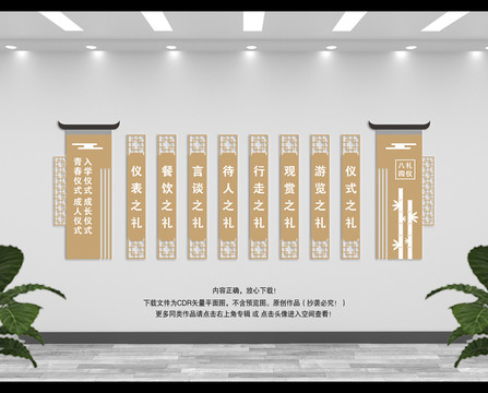八禮四儀