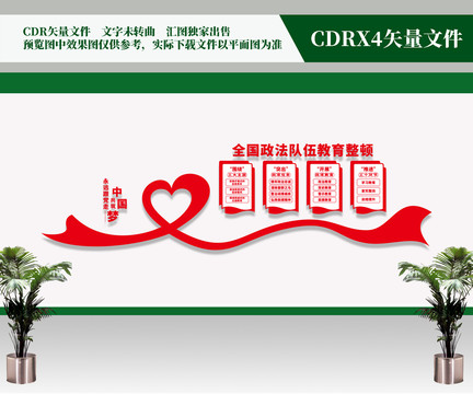 政法教育整頓文化墻