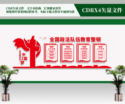 政法教育整頓文化墻