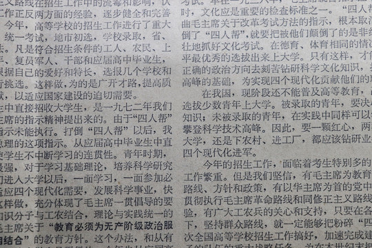 改革开放老报纸