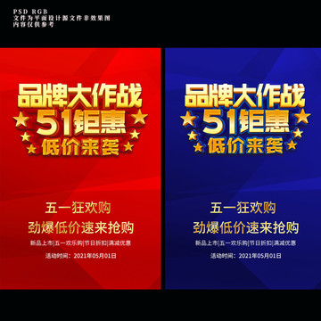 五一品牌大作戰(zhàn)