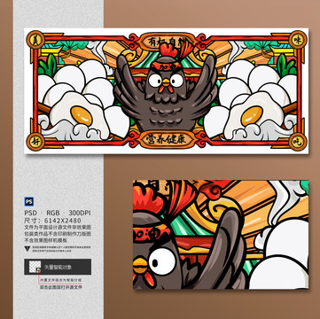手繪國潮土雞蛋插畫