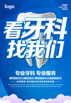 看牙科