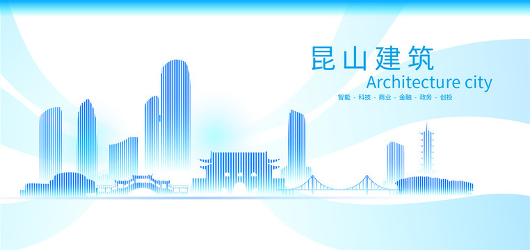 昆山城市地標(biāo)建筑