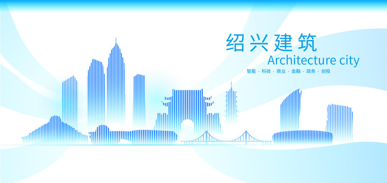 紹興城市地標(biāo)建筑