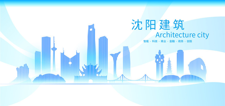 沈陽城市地標(biāo)建筑
