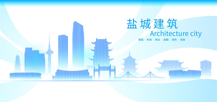 鹽城城市地標(biāo)建筑
