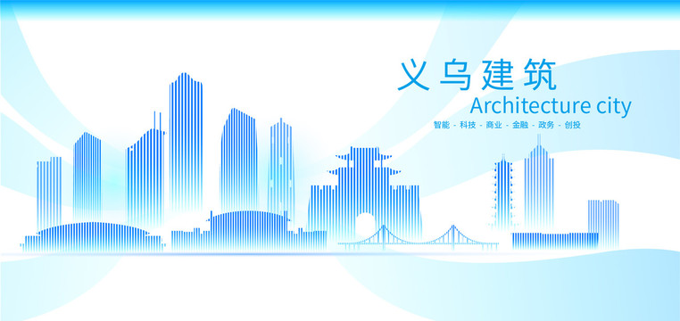 義烏城市地標(biāo)建筑