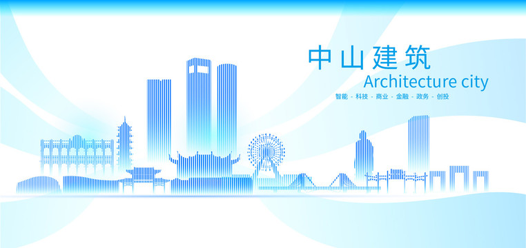 中山城市地標建筑