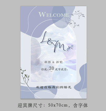 小清新婚禮迎賓牌水牌