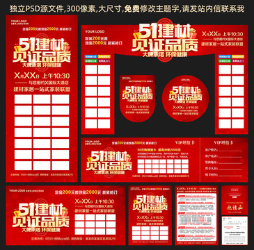 51建材見證品質(zhì)