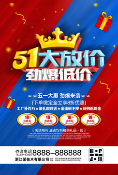 51大放價