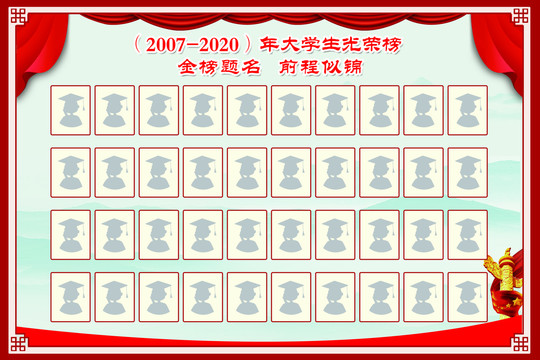 光榮榜