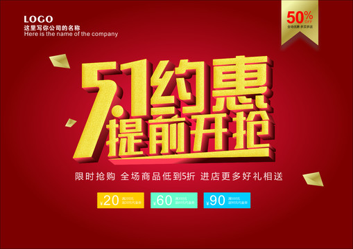 51海報(bào)