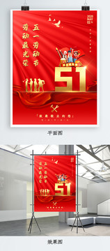 五一勞動節(jié)紅色喜慶背景海報展板