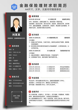金融保險理財個人求職簡歷