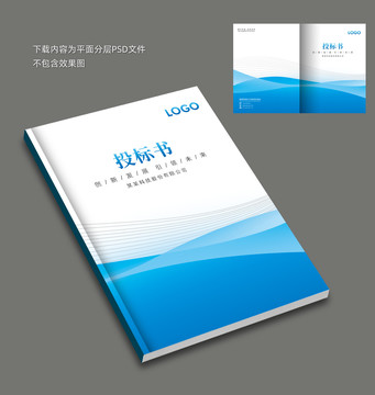 投標書