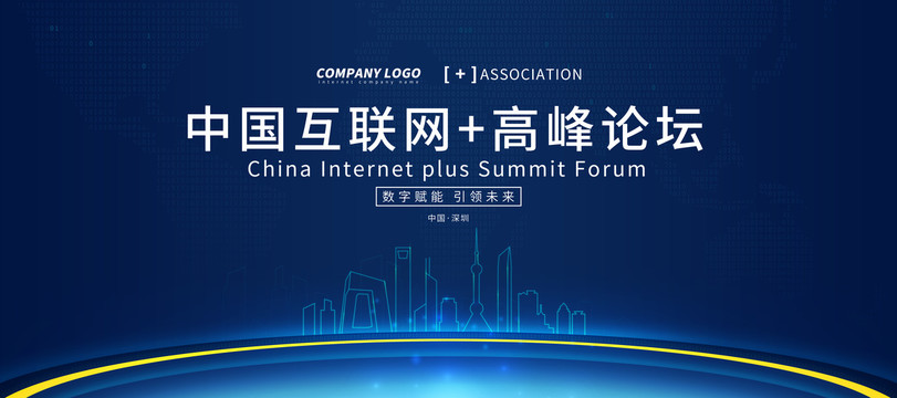 互聯網科技論壇背景