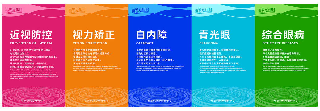 眼科中心護眼日系列海報